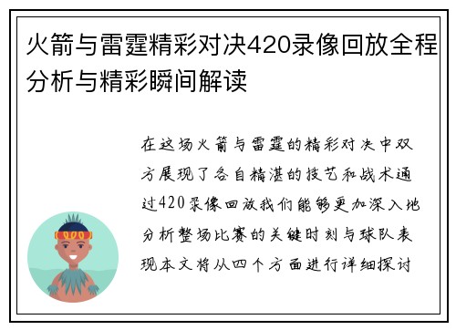 火箭与雷霆精彩对决420录像回放全程分析与精彩瞬间解读