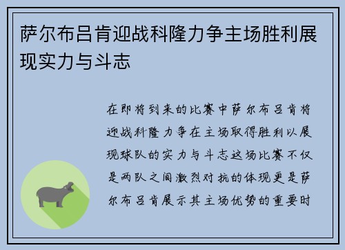 萨尔布吕肯迎战科隆力争主场胜利展现实力与斗志